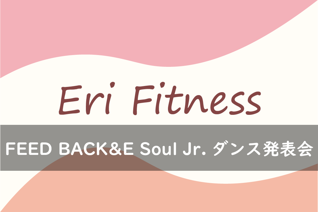 FEED BACK&E Soul Jr.ダンス発表会