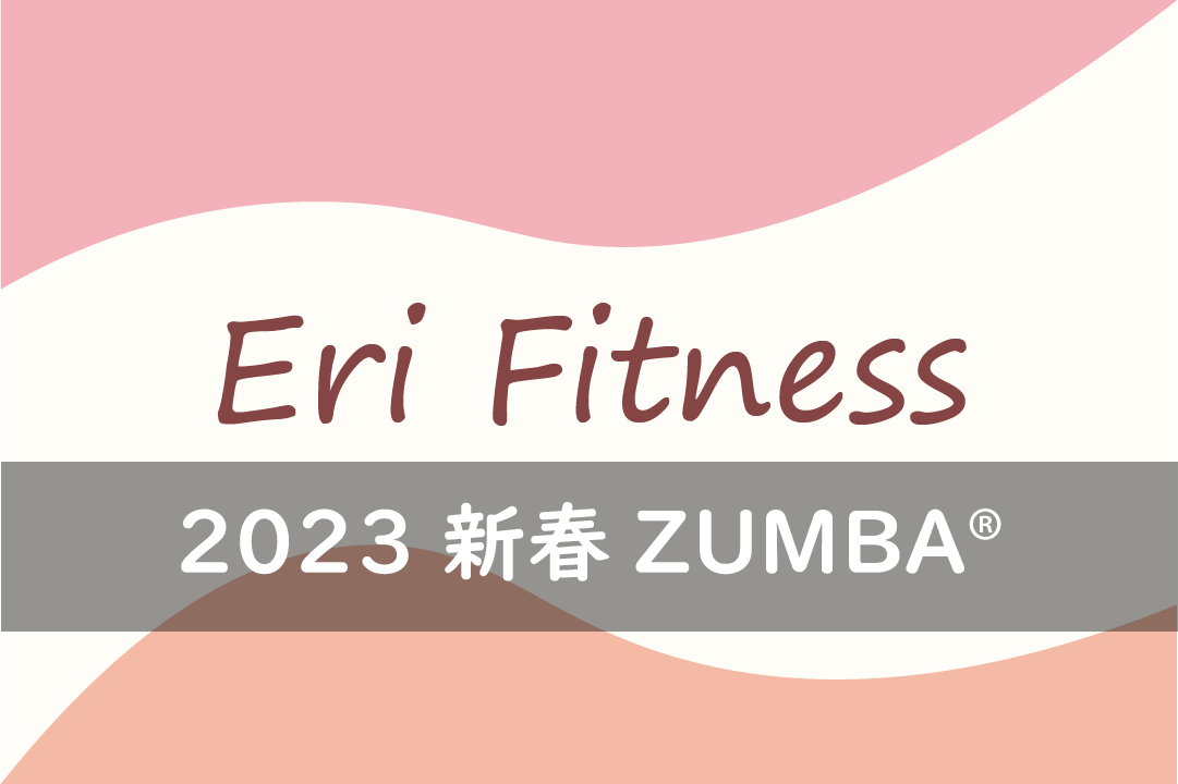 新春ZUMBA